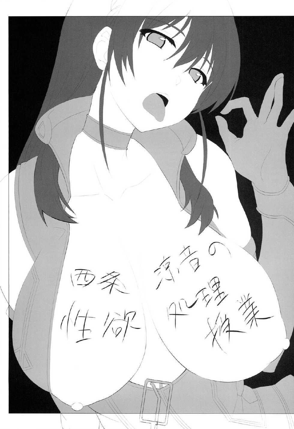 (C86) [NF121 (Midori Aoi)] Saijou Suzune no Seiyoku Shori Kyoushitu (Super Robot Wars ZIII) - Page 3