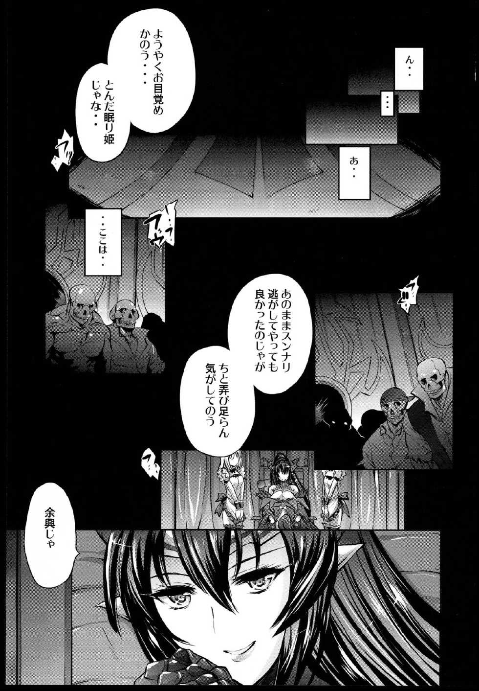 (C86) [Molotov Cocktail (Oowada Tomari)] Blade Blade VI (Queen's Blade) - Page 3