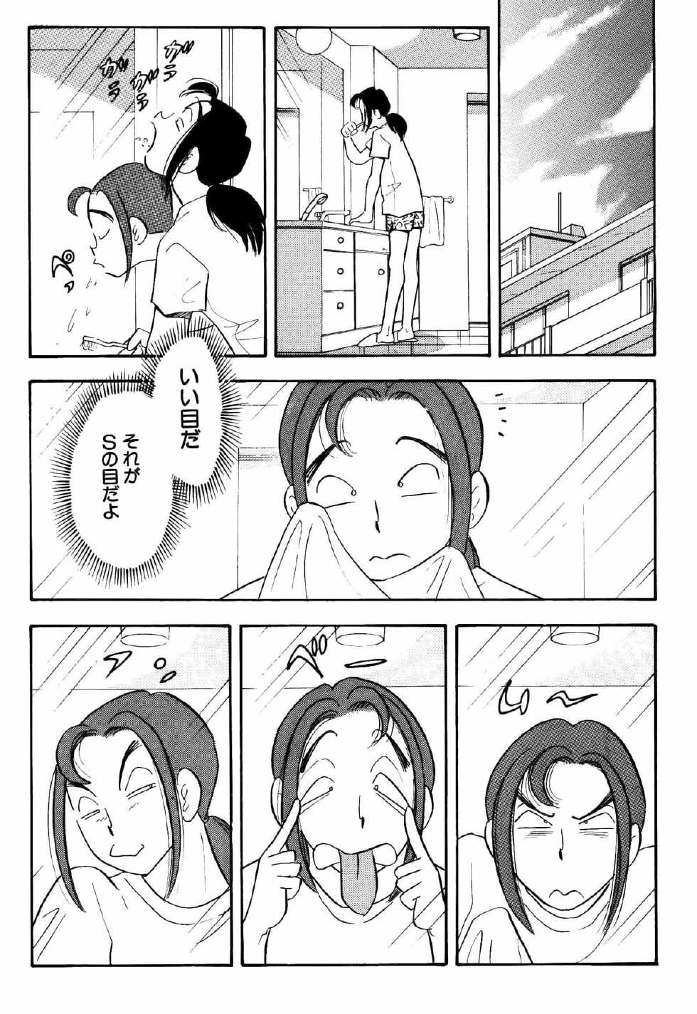 [Marumi Kikaku (Satomaru)] S&M Junkie 15 - Sadistic - Page 11