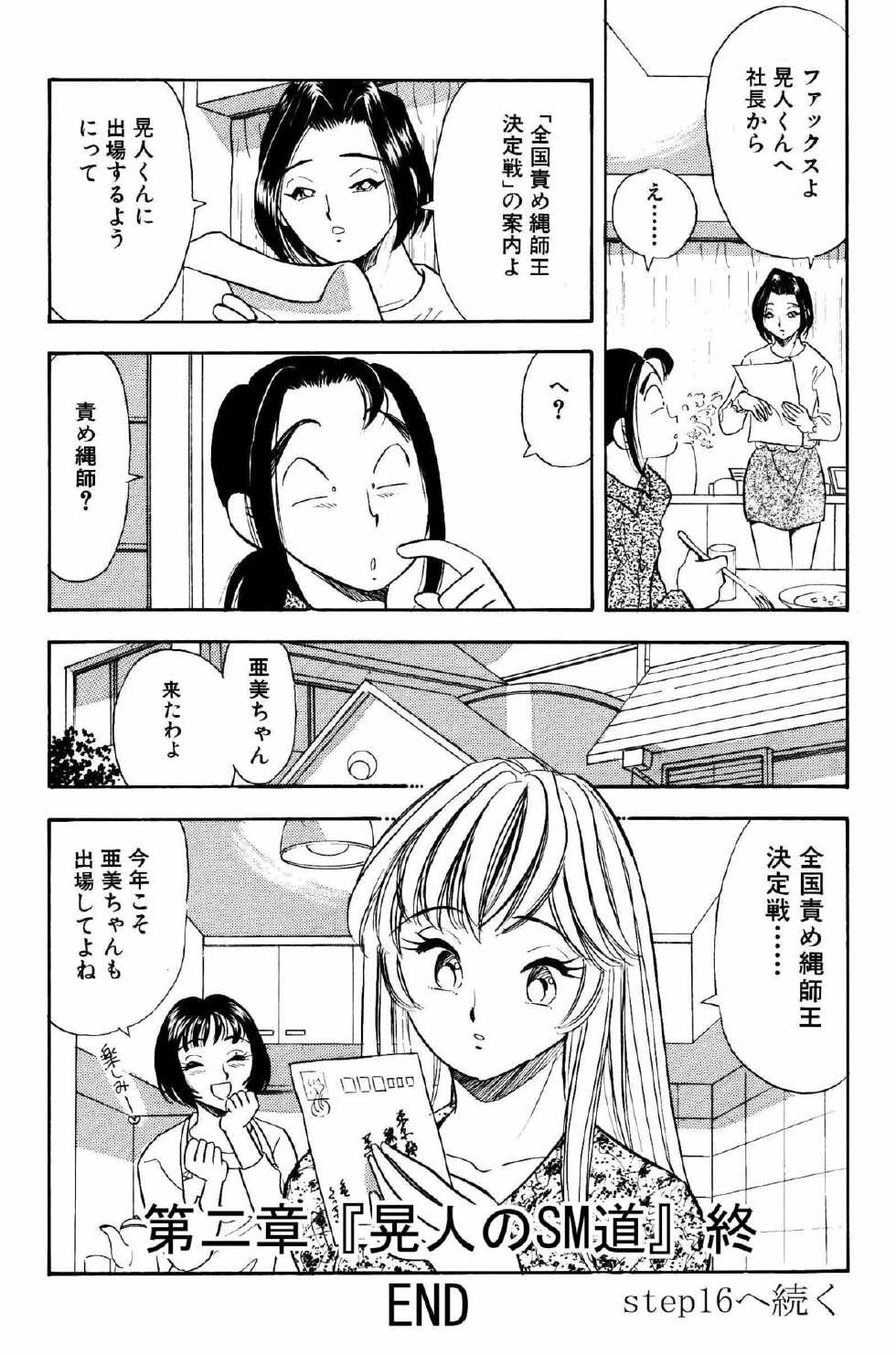 [Marumi Kikaku (Satomaru)] S&M Junkie 15 - Sadistic - Page 25