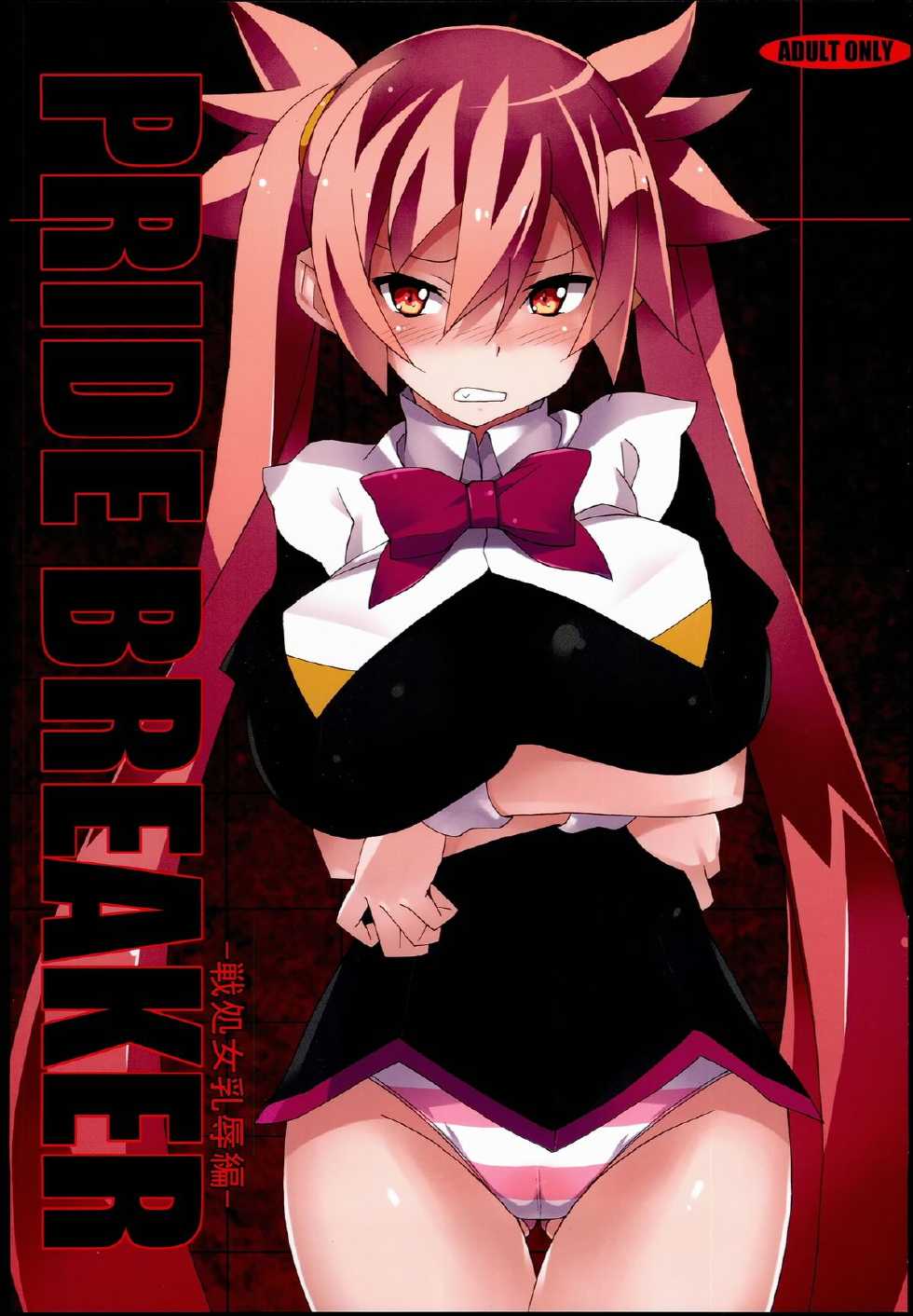 (C86) [Mushimusume Aikoukai (ASTROGUY2, Itto)] PRIDE BREAKER - Valkyrie Nyuujoku hen - (Arcana Heart) - Page 1