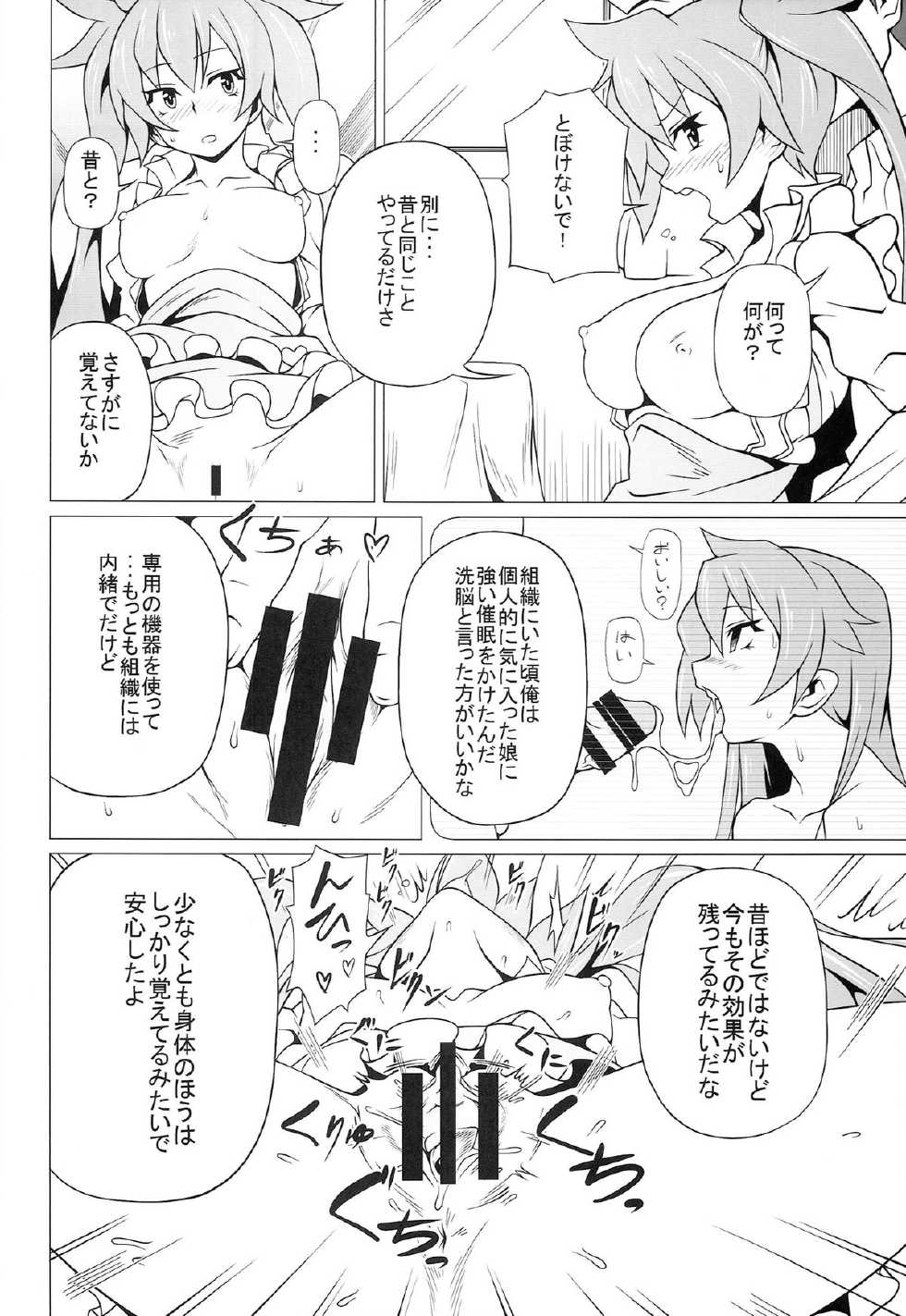 (C86) [Mushimusume Aikoukai (ASTROGUY2, Itto)] PRIDE BREAKER - Valkyrie Nyuujoku hen - (Arcana Heart) - Page 21