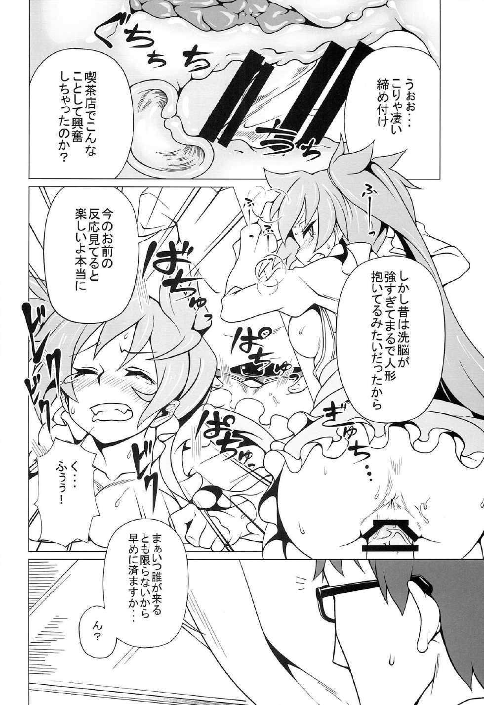 (C86) [Mushimusume Aikoukai (ASTROGUY2, Itto)] PRIDE BREAKER - Valkyrie Nyuujoku hen - (Arcana Heart) - Page 25