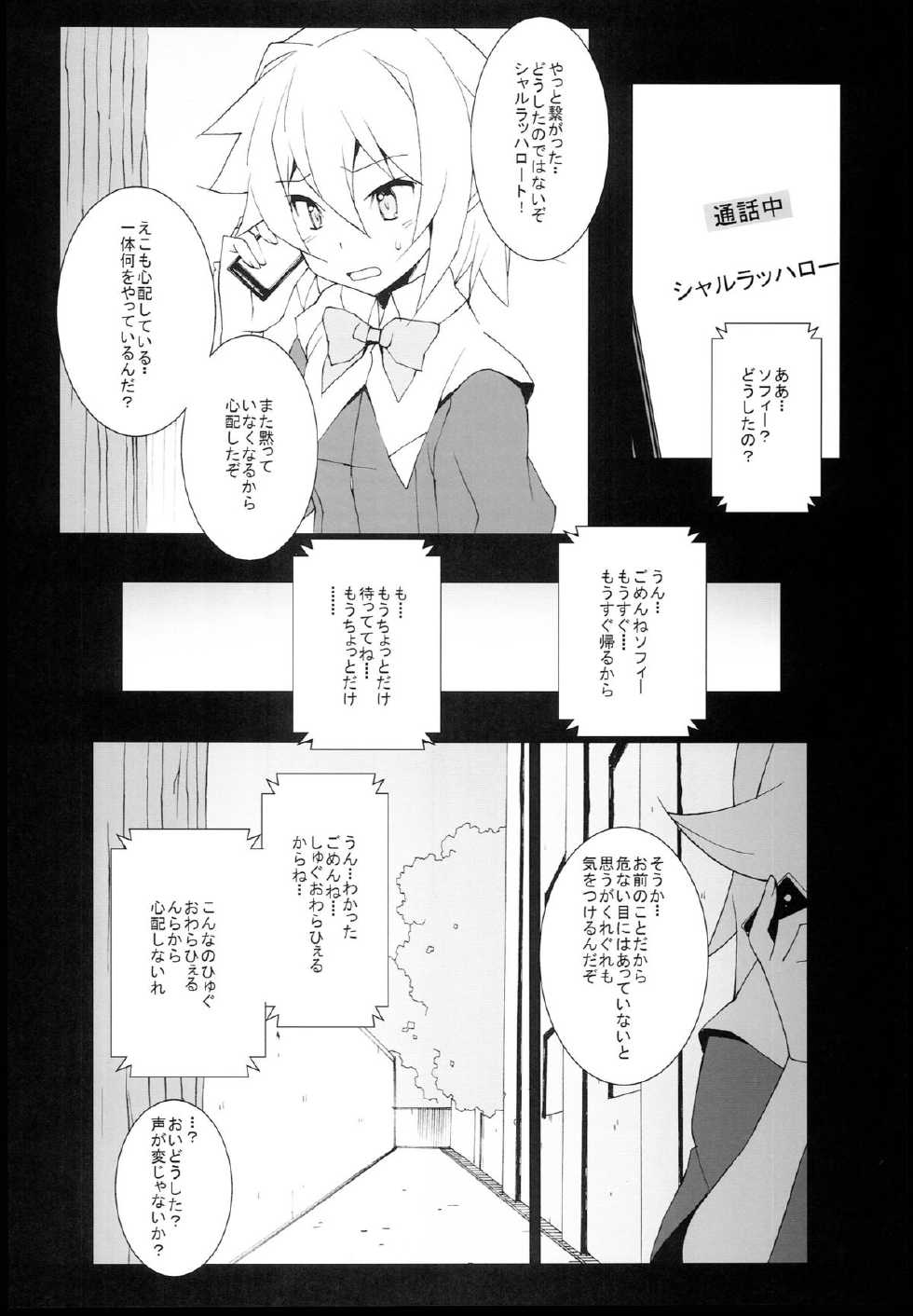(C86) [Mushimusume Aikoukai (ASTROGUY2, Itto)] PRIDE BREAKER - Valkyrie Nyuujoku hen - (Arcana Heart) - Page 29