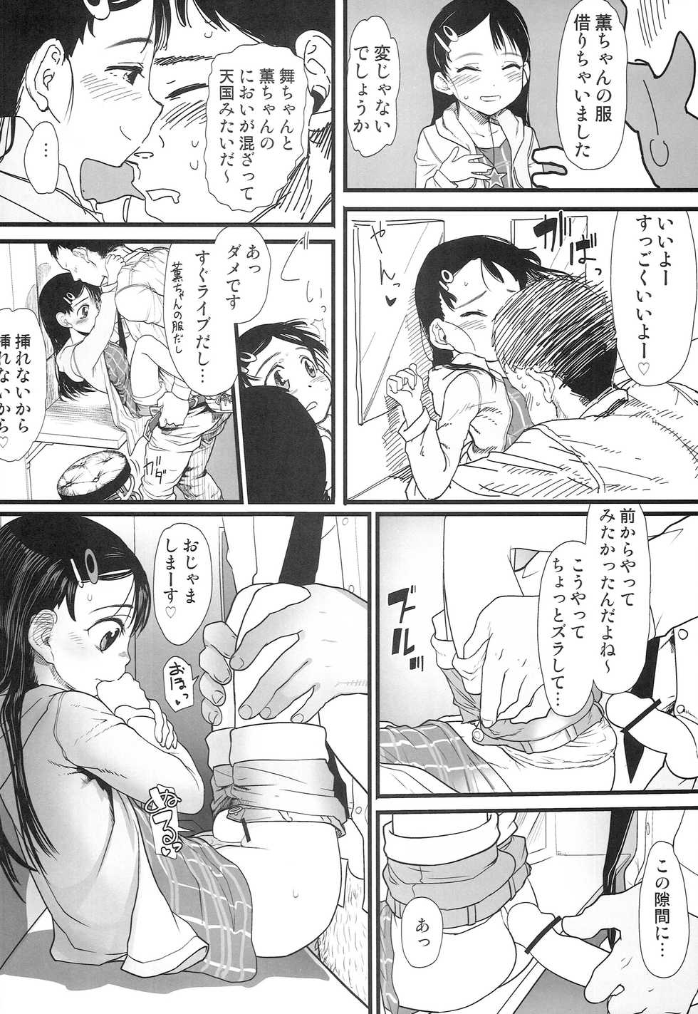 (C86) [Sugiura-ke (Sugiura Jirou)] My little place (THE IDOLM@STER CINDERELLA GIRLS) - Page 30