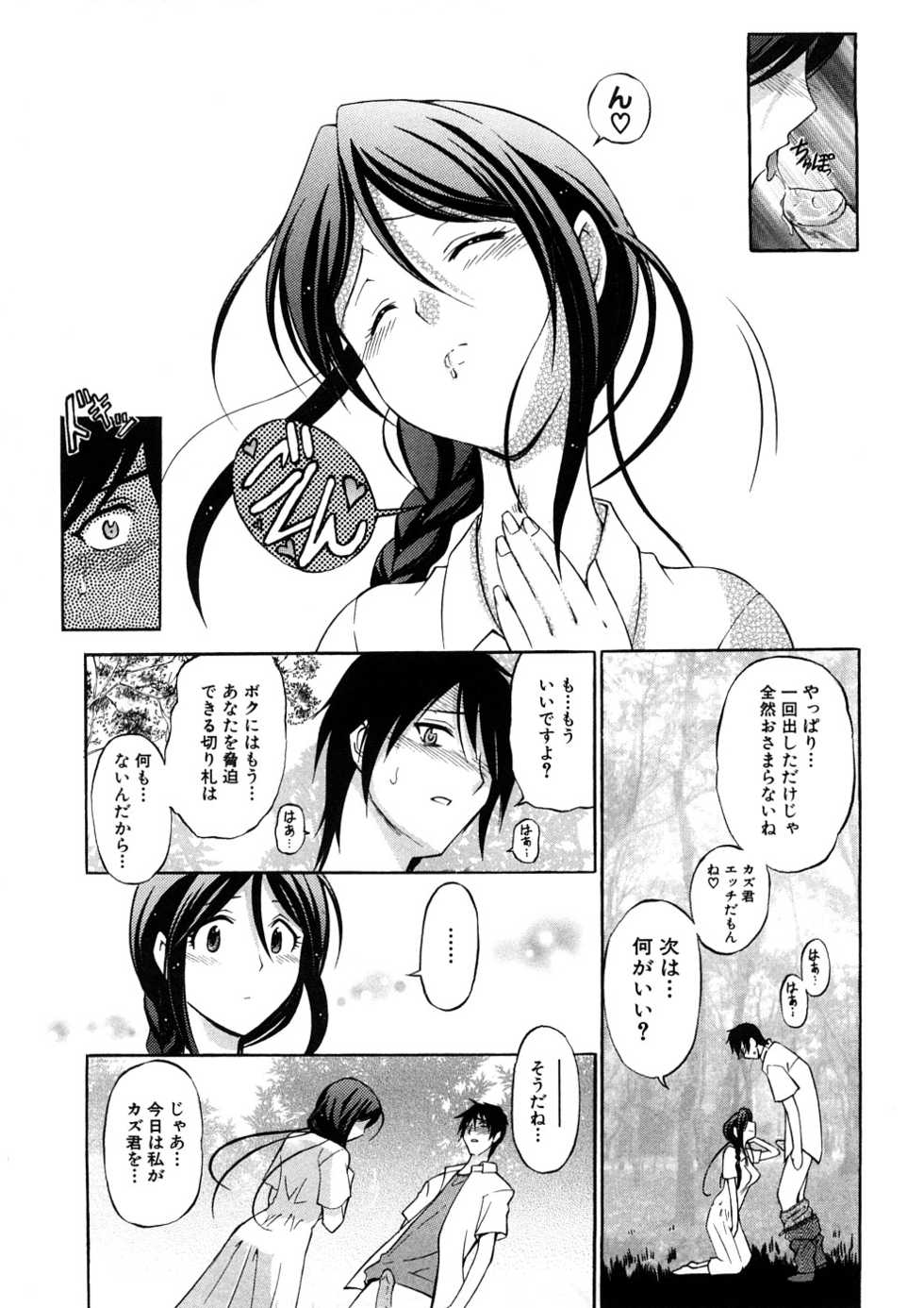 [Anthology] Geki Yaba Anthology Vol. 1 - Naka ni Dashite yo - Page 14