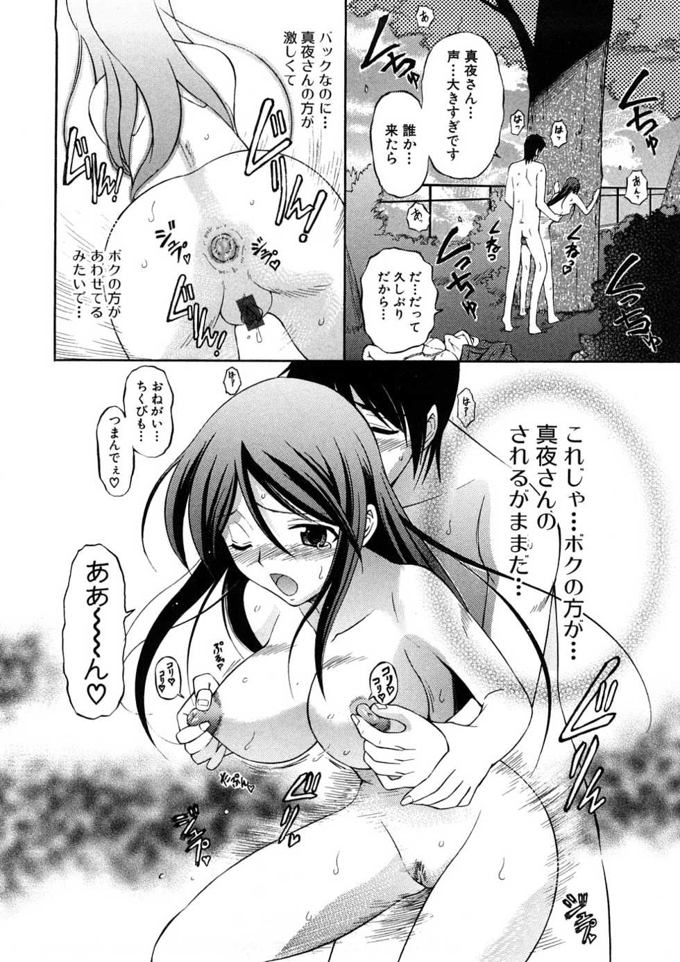 [Anthology] Geki Yaba Anthology Vol. 1 - Naka ni Dashite yo - Page 21