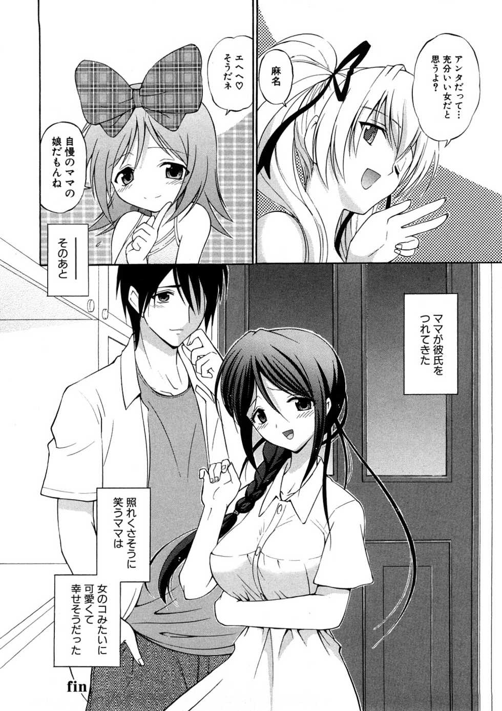 [Anthology] Geki Yaba Anthology Vol. 1 - Naka ni Dashite yo - Page 27