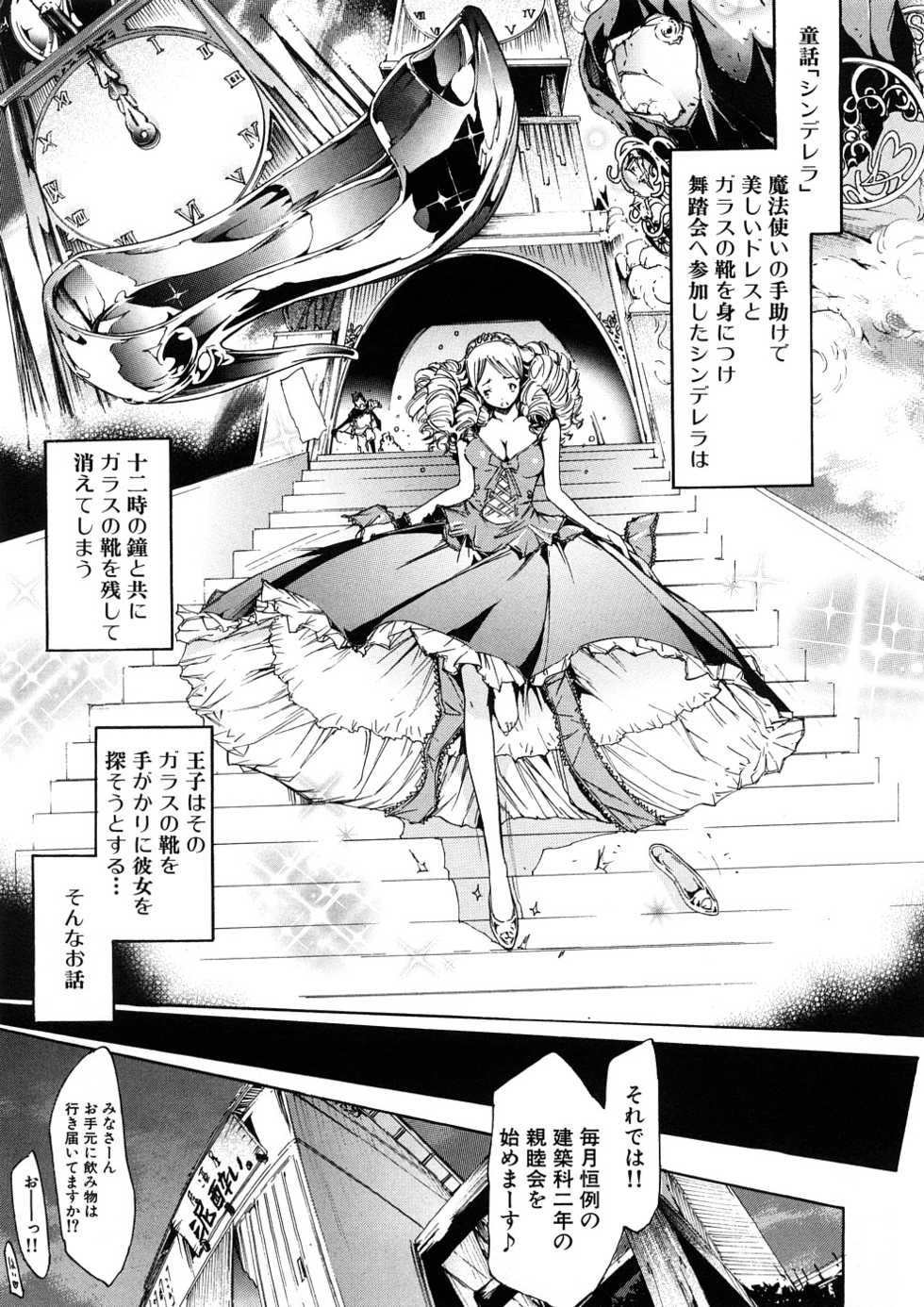 [Anthology] Geki Yaba Anthology Vol. 1 - Naka ni Dashite yo - Page 28