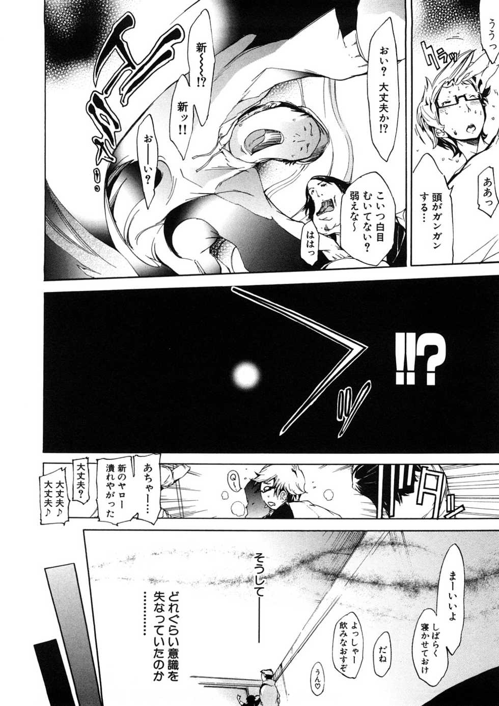 [Anthology] Geki Yaba Anthology Vol. 1 - Naka ni Dashite yo - Page 31