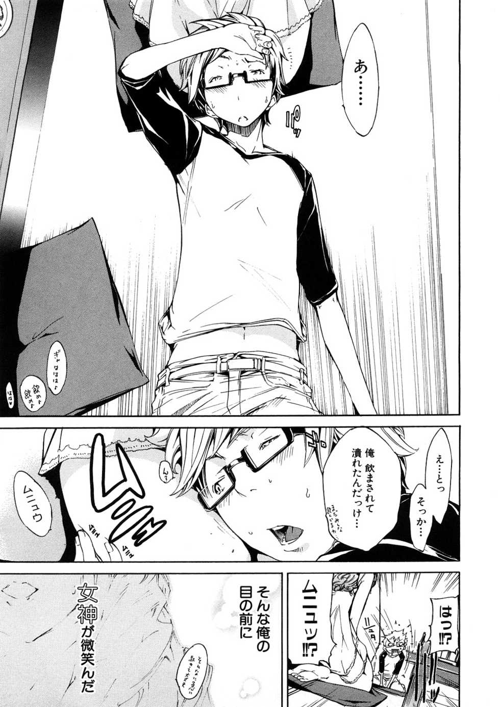 [Anthology] Geki Yaba Anthology Vol. 1 - Naka ni Dashite yo - Page 32