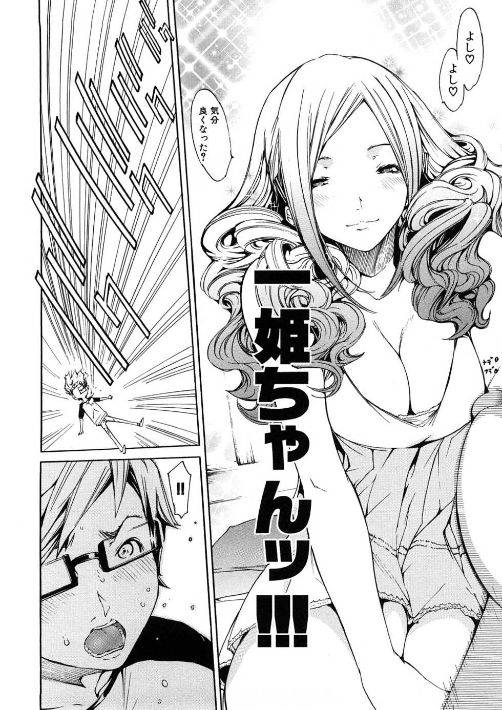 [Anthology] Geki Yaba Anthology Vol. 1 - Naka ni Dashite yo - Page 33