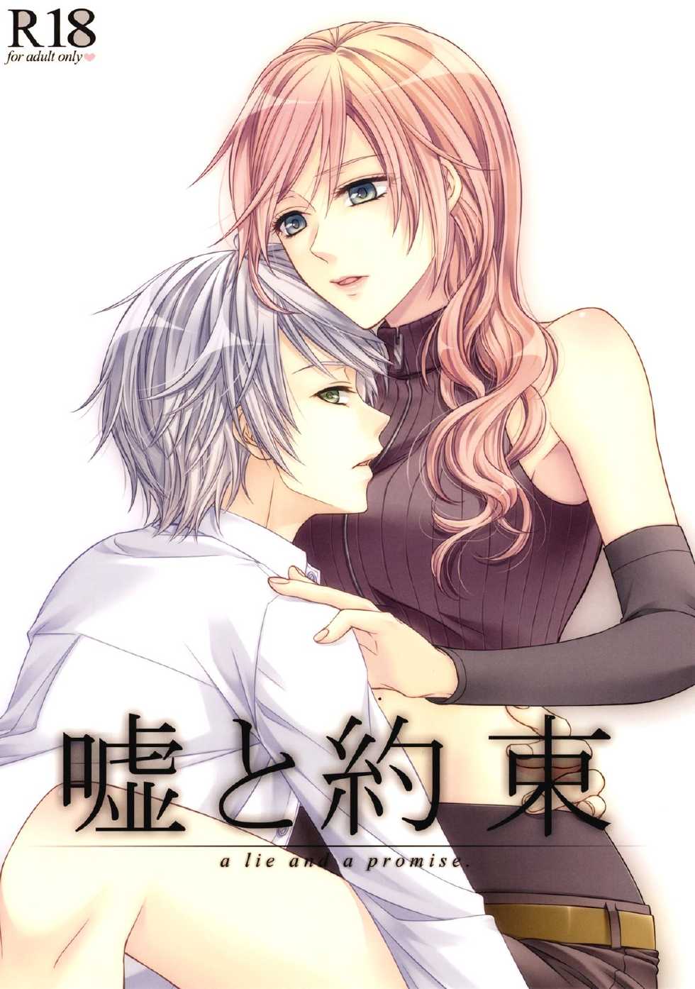 (C85) [Shinkai Seizu (Shiroya)] Uso to Yakusoku | Lies and Promises (Final Fantasy XIII) [English] [EHCove] - Page 1