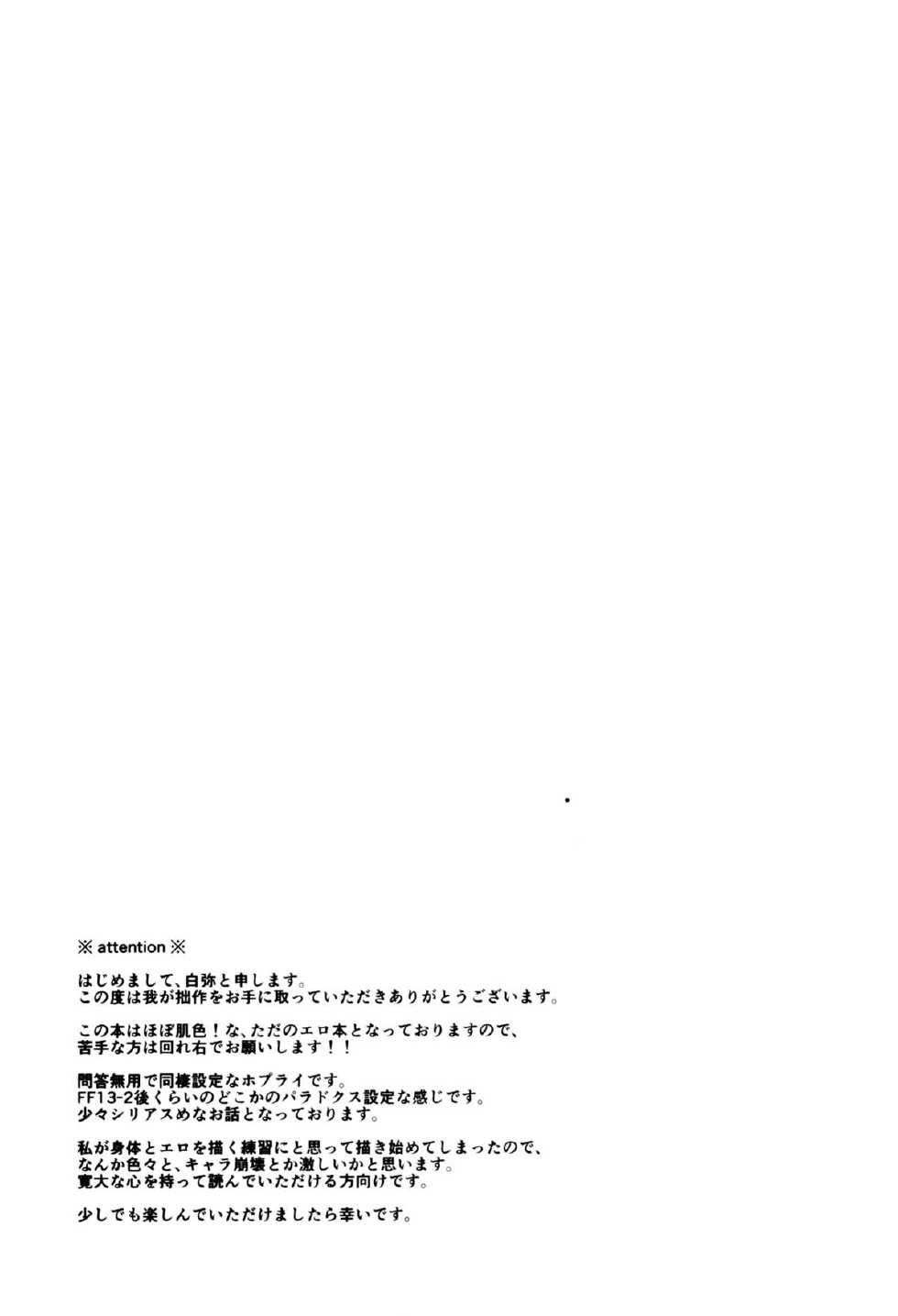 (C85) [Shinkai Seizu (Shiroya)] Uso to Yakusoku | Lies and Promises (Final Fantasy XIII) [English] [EHCove] - Page 3