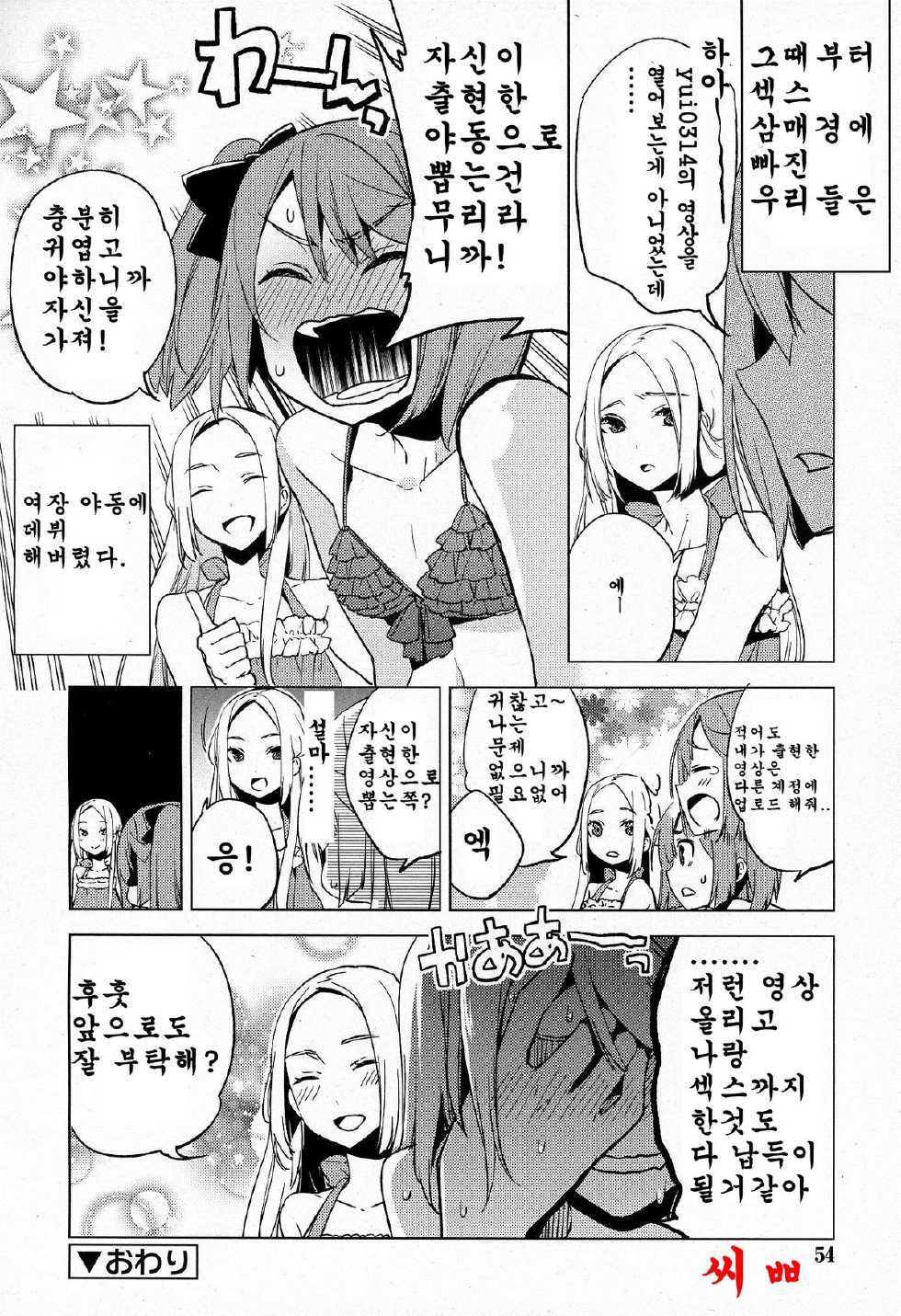 [Suemitsu Dicca] Issen Karuku Tobi Koete (Koushoku Shounen Vol. 03) [Korean] - Page 18