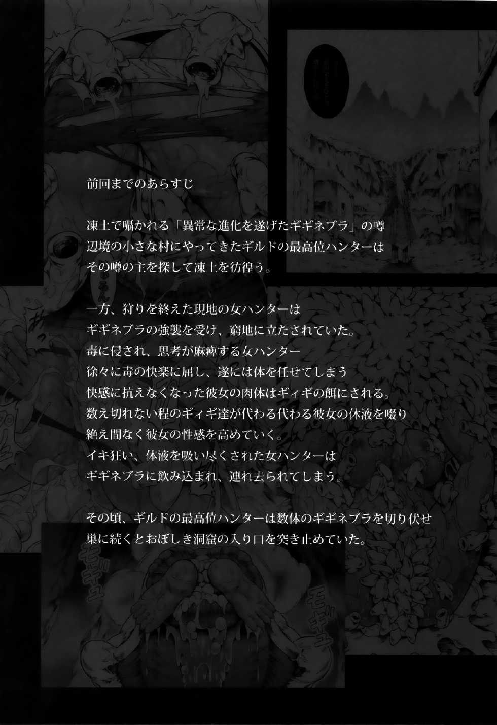 (C84) [Yokohama Junky (Makari Tohru)] Solo Hunter no Seitai 4 The second part (Monster Hunter) [English] [darkclone] - Page 3