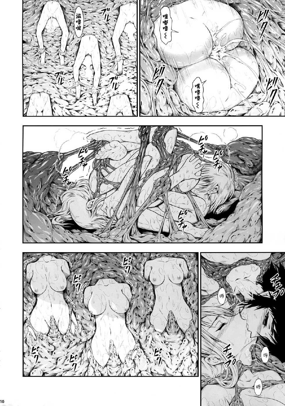 (C86) [Yokohama Junky (Makari Tohru)] Solo Hunter no Seitai 4 The third part (Monster Hunter) [Chinese] [无毒汉化组x屏幕脏了汉化组] - Page 11
