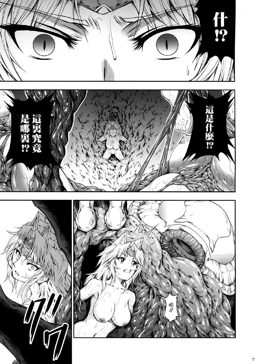 (C86) [Yokohama Junky (Makari Tohru)] Solo Hunter no Seitai 4 The third part (Monster Hunter) [Chinese] [无毒汉化组x屏幕脏了汉化组] - Page 12