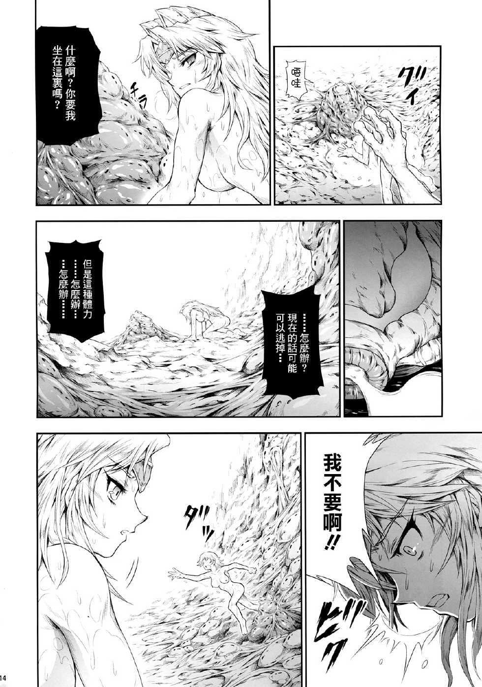 (C86) [Yokohama Junky (Makari Tohru)] Solo Hunter no Seitai 4 The third part (Monster Hunter) [Chinese] [无毒汉化组x屏幕脏了汉化组] - Page 15