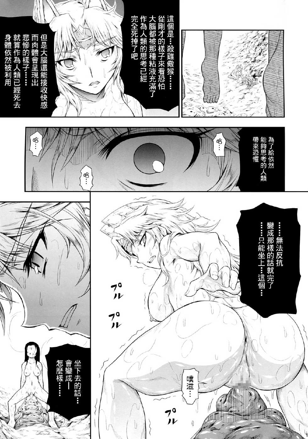 (C86) [Yokohama Junky (Makari Tohru)] Solo Hunter no Seitai 4 The third part (Monster Hunter) [Chinese] [无毒汉化组x屏幕脏了汉化组] - Page 20
