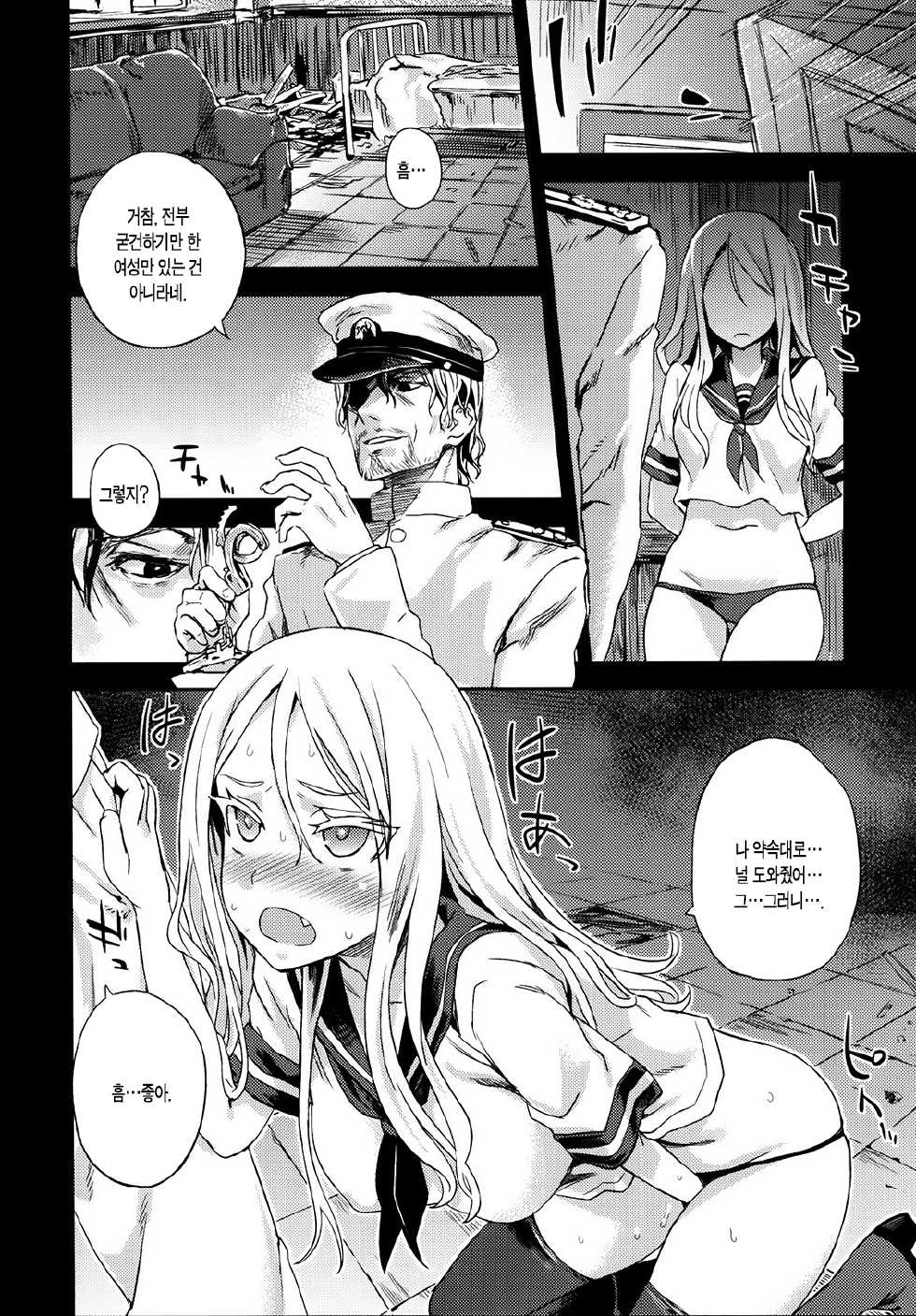 (C86) [Fatalpulse (Asanagi)] VictimGirls 17 SOS -savage our souls- (Kantai Collection -KanColle-) [Korean] [TEAM EDGE] - Page 6