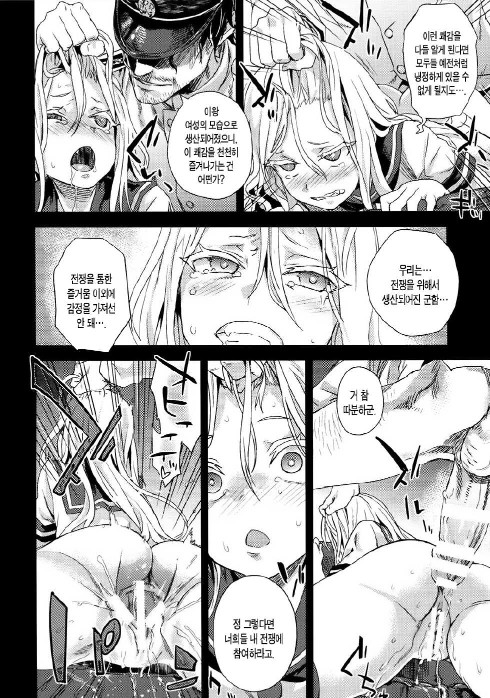 (C86) [Fatalpulse (Asanagi)] VictimGirls 17 SOS -savage our souls- (Kantai Collection -KanColle-) [Korean] [TEAM EDGE] - Page 10