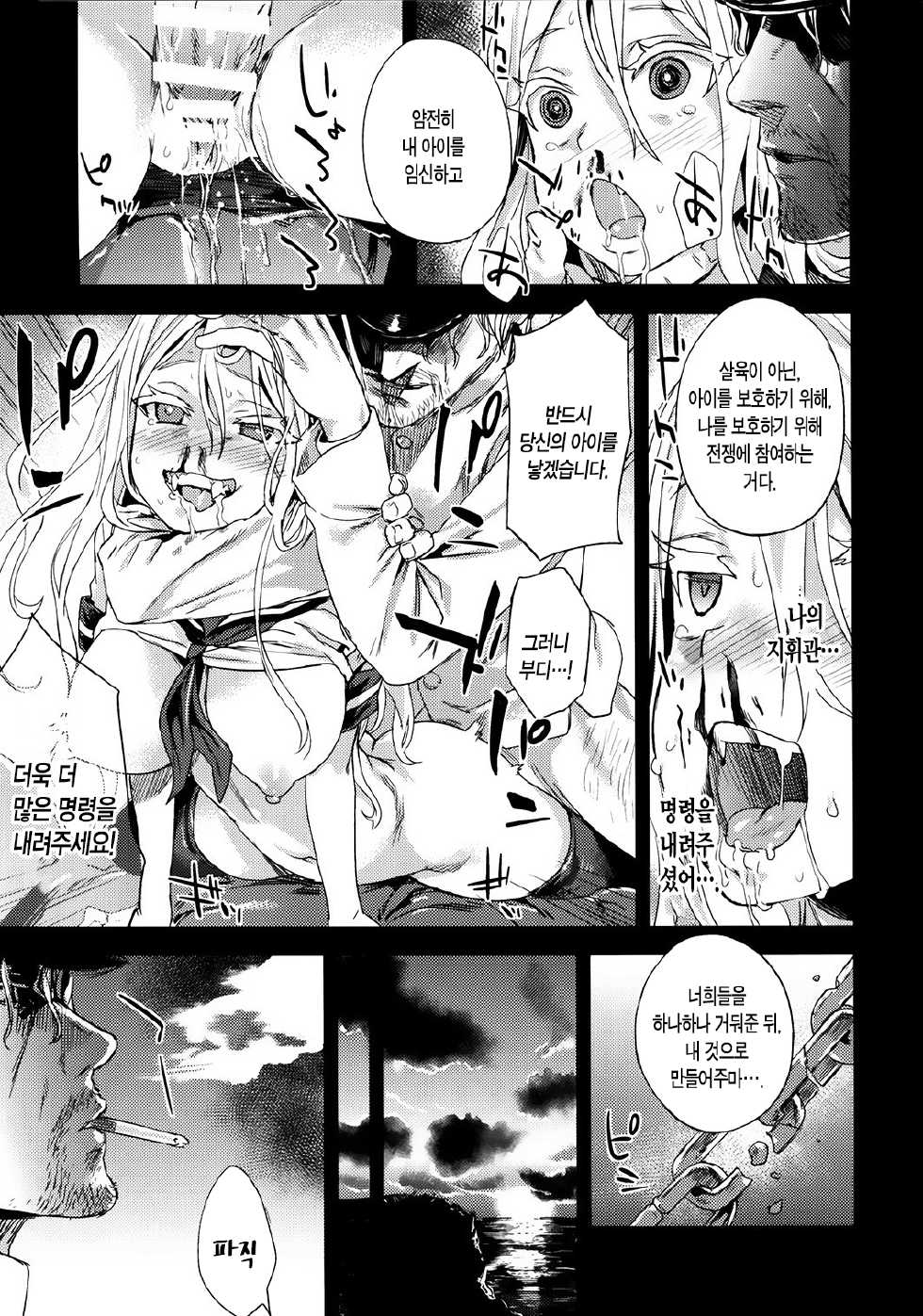 (C86) [Fatalpulse (Asanagi)] VictimGirls 17 SOS -savage our souls- (Kantai Collection -KanColle-) [Korean] [TEAM EDGE] - Page 11