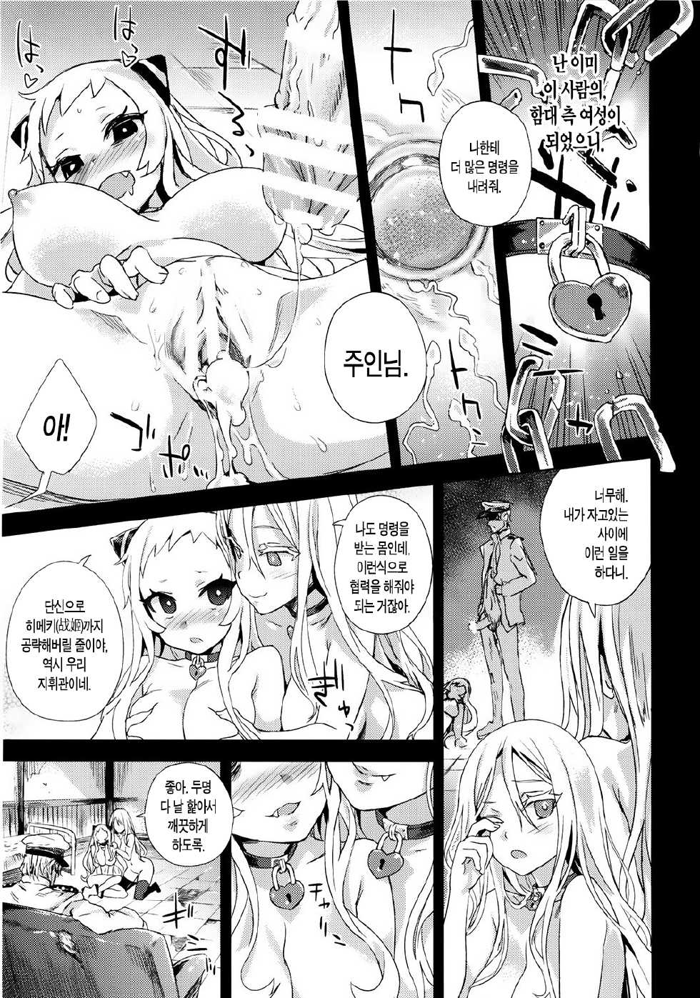 (C86) [Fatalpulse (Asanagi)] VictimGirls 17 SOS -savage our souls- (Kantai Collection -KanColle-) [Korean] [TEAM EDGE] - Page 25