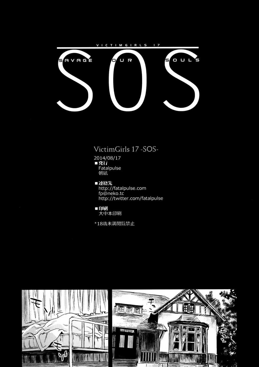 (C86) [Fatalpulse (Asanagi)] VictimGirls 17 SOS -savage our souls- (Kantai Collection -KanColle-) [Korean] [TEAM EDGE] - Page 34