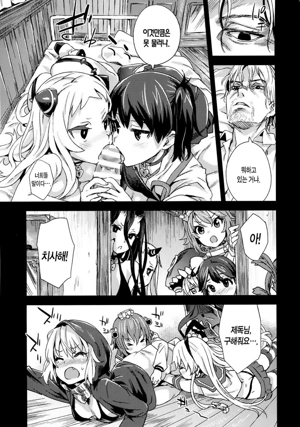 (C86) [Fatalpulse (Asanagi)] VictimGirls 17 SOS -savage our souls- (Kantai Collection -KanColle-) [Korean] [TEAM EDGE] - Page 35