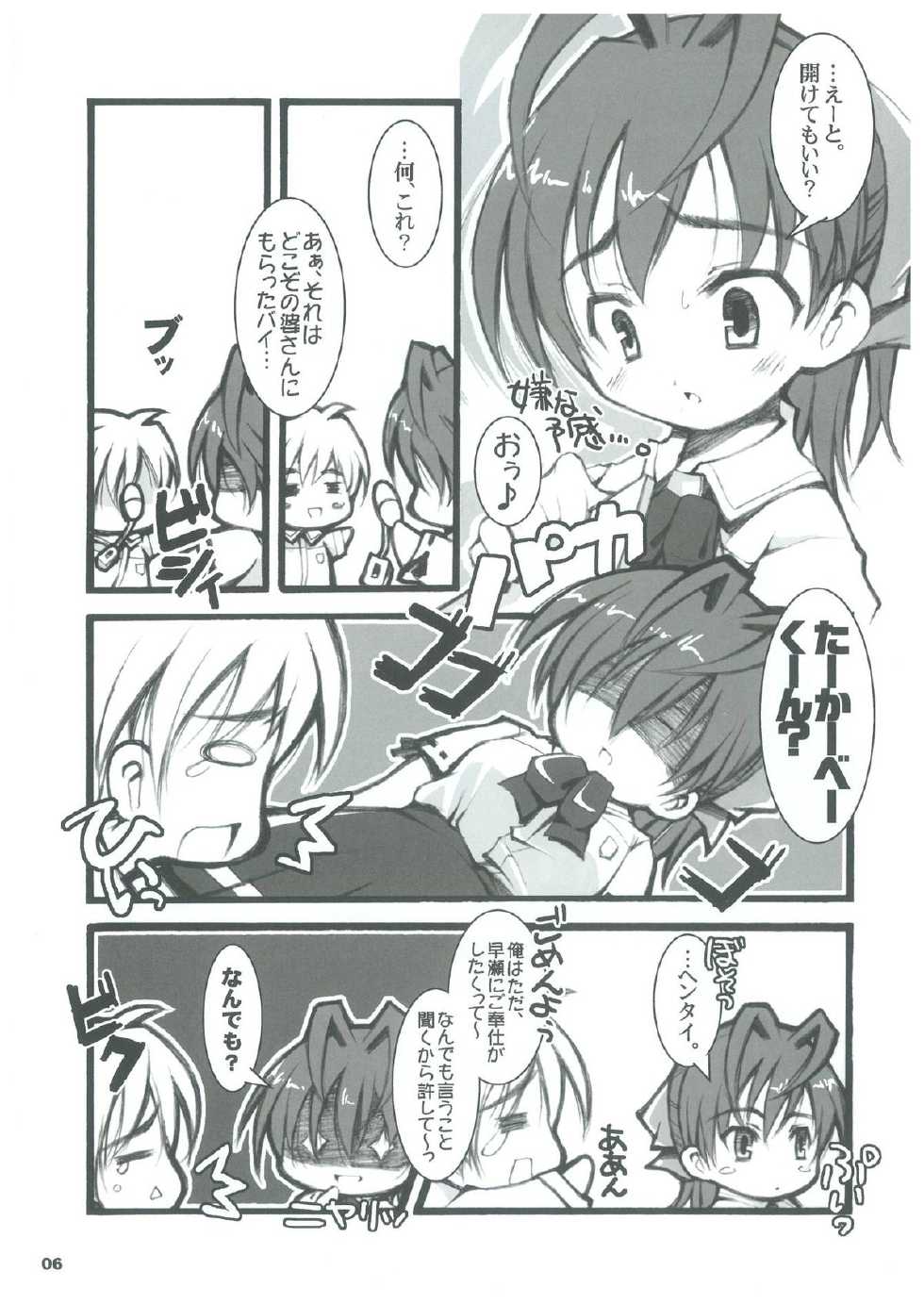 (C64) [nekonin-so (nekonin)] SWEET HEART (Sexfriend) - Page 5