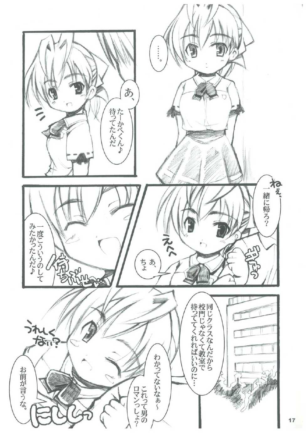 (C64) [nekonin-so (nekonin)] SWEET HEART (Sexfriend) - Page 16