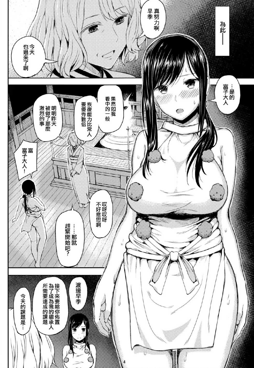 (C85) [Shioya Abu Tsuushin (Shioroku)] Ni San Nana Nen (Shinsekai Yori) [Chinese] [空気系☆漢化] - Page 4