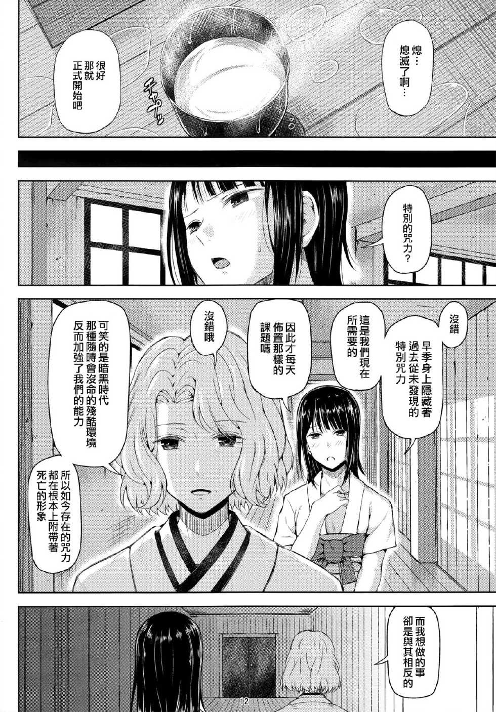 (C85) [Shioya Abu Tsuushin (Shioroku)] Ni San Nana Nen (Shinsekai Yori) [Chinese] [空気系☆漢化] - Page 12