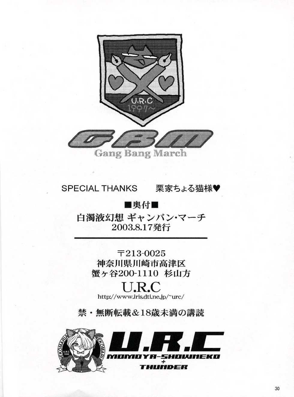 (C64) [U.R.C (Momoya Show-Neko)] Hakudakueki Gensou Gang Bang March (Gunparade March) [Chinese] [月餅] - Page 29