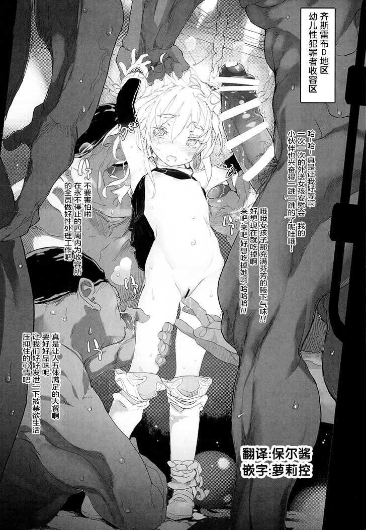 (C86) [RIN (Mochi)] Xenogears no Eroi Rakugaki Bon Part 6 (Xenogears) [Chinese] [狼娘汉化] - Page 7