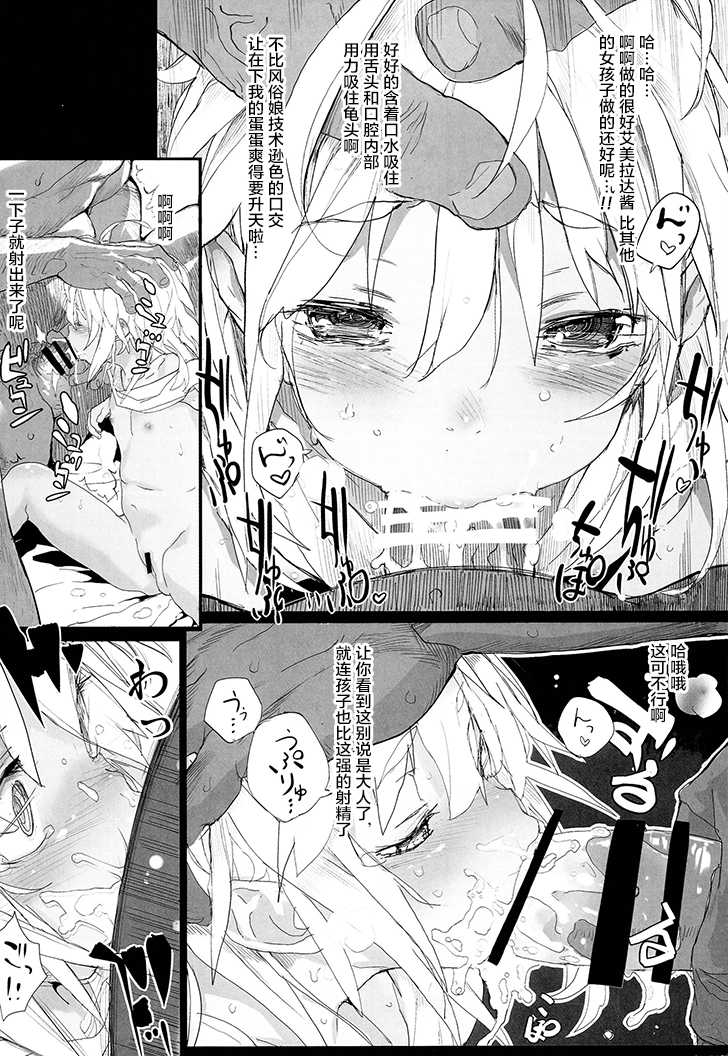 (C86) [RIN (Mochi)] Xenogears no Eroi Rakugaki Bon Part 6 (Xenogears) [Chinese] [狼娘汉化] - Page 13