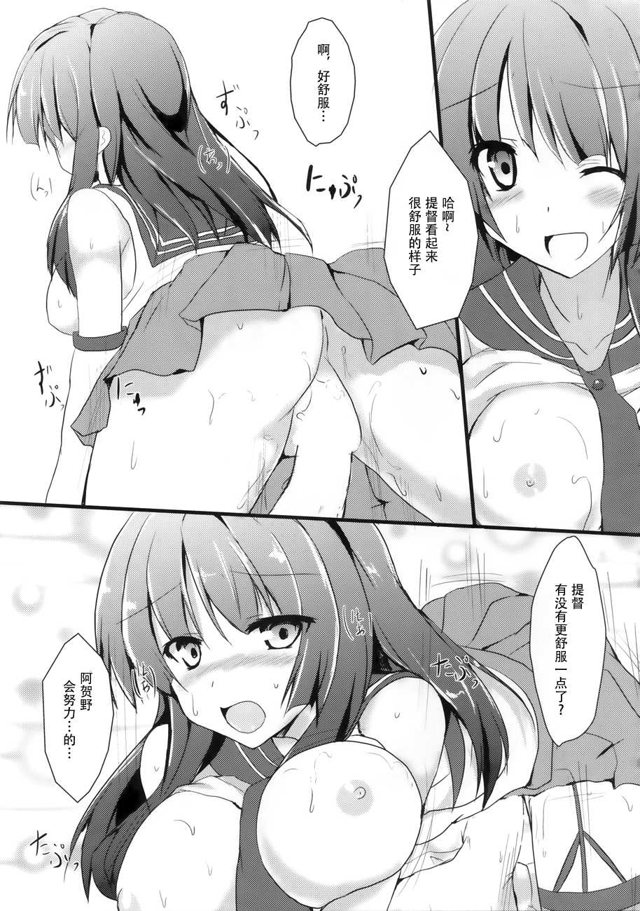 (C86) [Midoriya (Ryokusiki)] Agano wa Teitoku Daisuki yo (Kantai Collection -KanColle-) [Chinese] [屏幕脏了汉化组] - Page 16