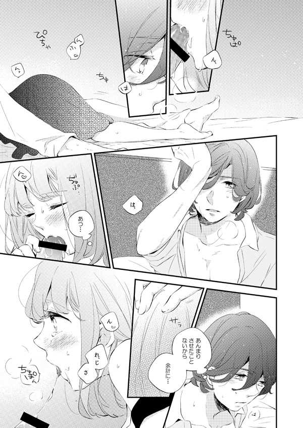 (C86) [gallon (John)] Kiss Me Quick (Uta no Prince-sama	) [Sample] - Page 6