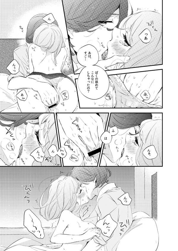 (C86) [gallon (John)] Kiss Me Quick (Uta no Prince-sama	) [Sample] - Page 7