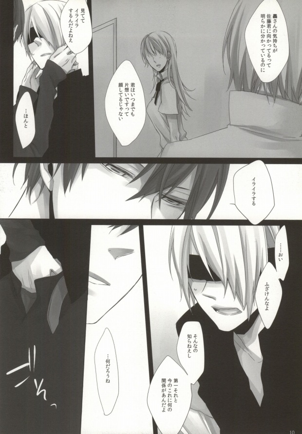 (C78) [INDEX (Akira)] Hiai Renbo (WORKING!!) - Page 8