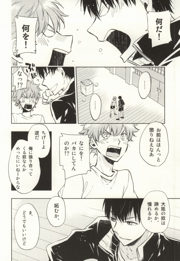 (SUPER22) [Henachoco Pinky's (Momoiro Peco)] HinaKage! (Haikyuu!!) - Page 8