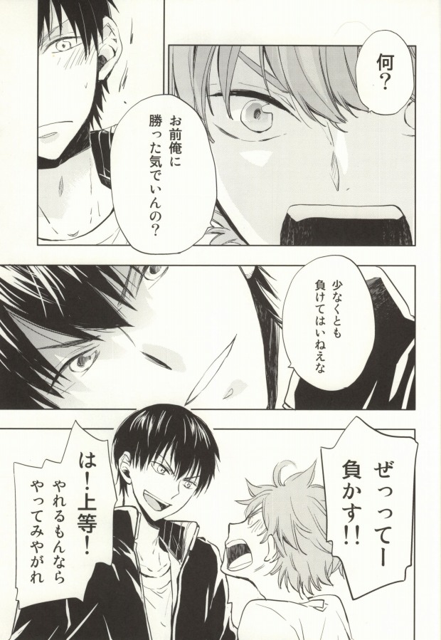 (SUPER22) [Henachoco Pinky's (Momoiro Peco)] HinaKage! (Haikyuu!!) - Page 9