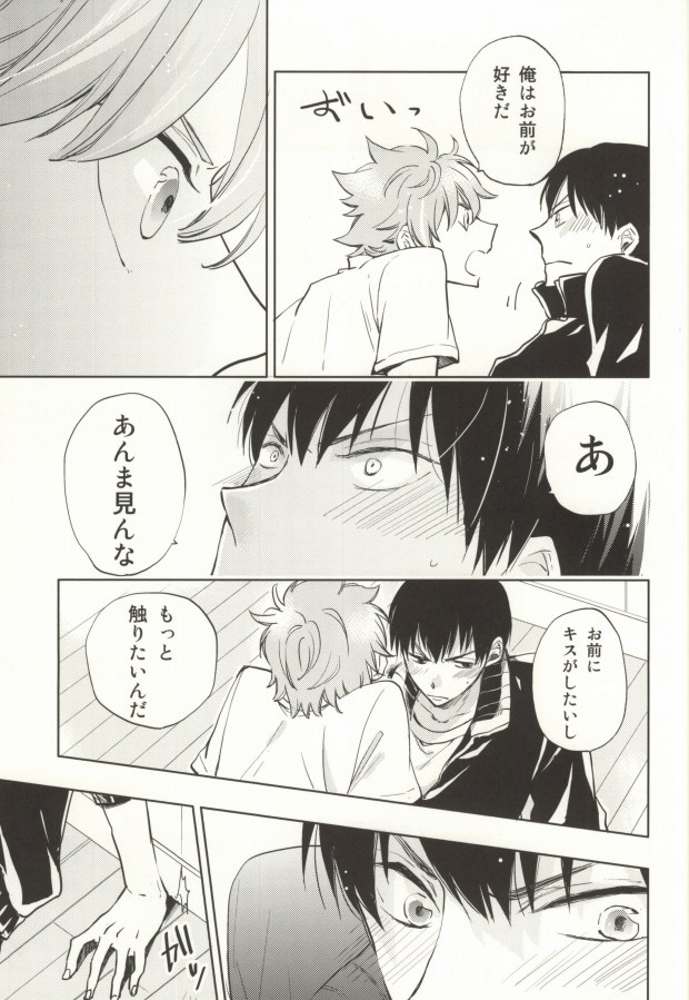 (SUPER22) [Henachoco Pinky's (Momoiro Peco)] HinaKage! (Haikyuu!!) - Page 15