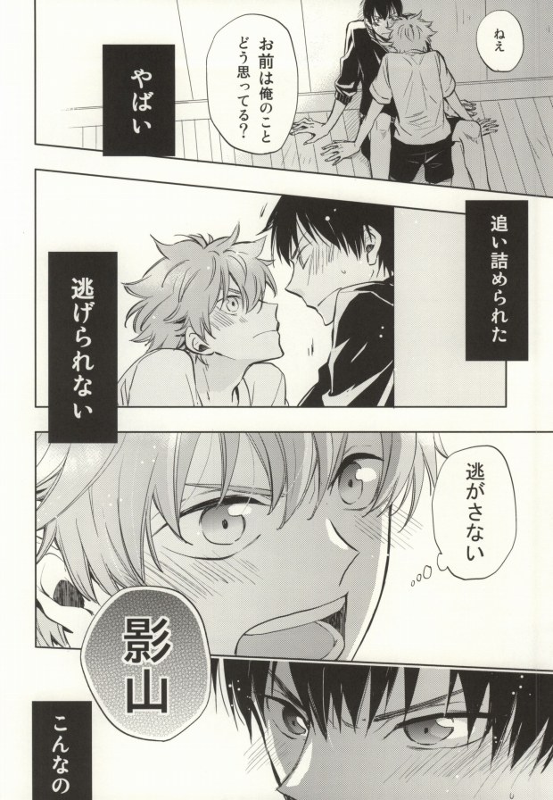 (SUPER22) [Henachoco Pinky's (Momoiro Peco)] HinaKage! (Haikyuu!!) - Page 16