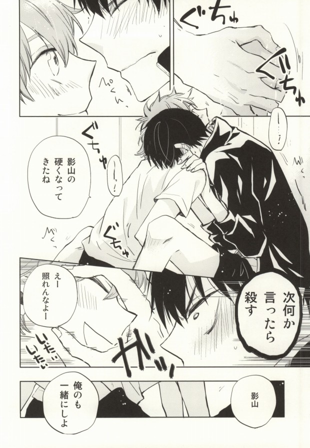 (SUPER22) [Henachoco Pinky's (Momoiro Peco)] HinaKage! (Haikyuu!!) - Page 24