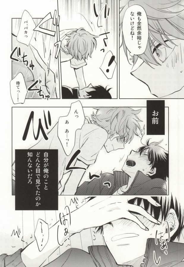 (SUPER22) [Henachoco Pinky's (Momoiro Peco)] HinaKage! (Haikyuu!!) - Page 26