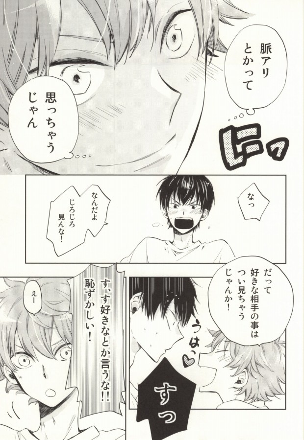 (SUPER22) [Henachoco Pinky's (Momoiro Peco)] HinaKage! (Haikyuu!!) - Page 33