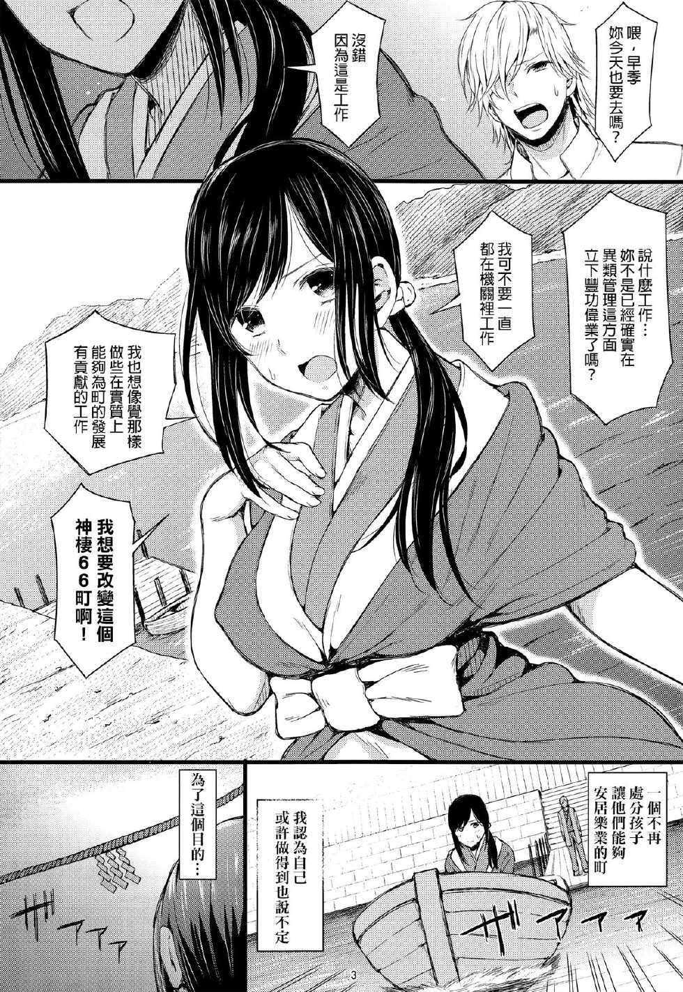 (C85) [Shioya Abu Tsuushin (Shioroku)] Ni San Nana Nen (Shinsekai Yori) [Chinese] [final個人漢化] - Page 2