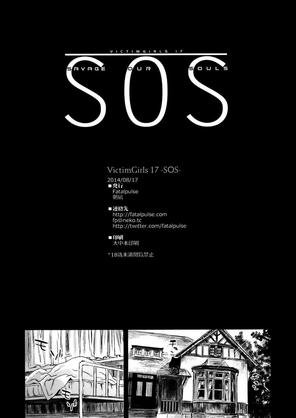 (C86) [Fatalpulse (Asanagi)] VictimGirls 17 SOS -savage our souls- (Kantai Collection -KanColle-) [English] [towyen] - Page 33